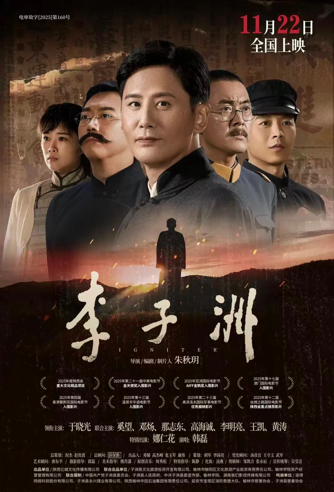 致公党员朱秋玥导演电影《李子洲》首映活动走进国防科技大学，11月22日全国上映